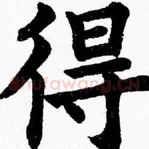 得