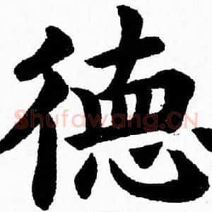 德
