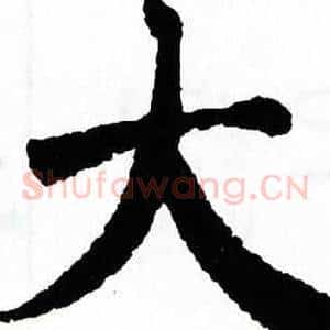 大