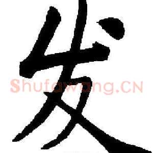 发