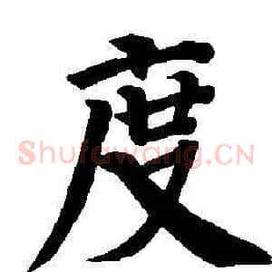 度