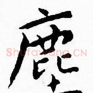 塵