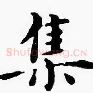 集