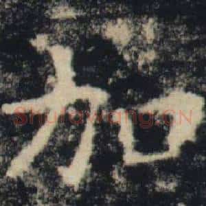 加
