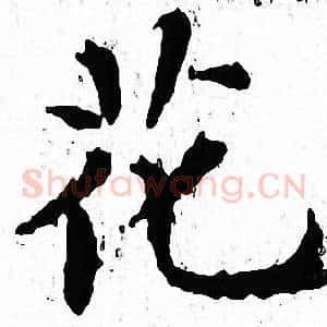 花