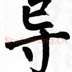 导