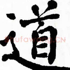 道
