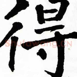 得