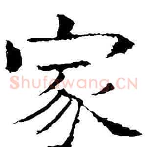 家