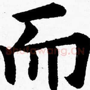而