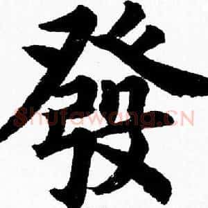 發