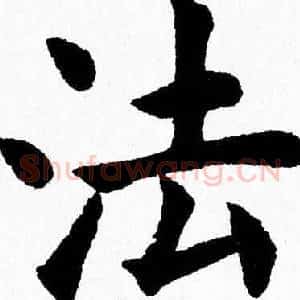 法