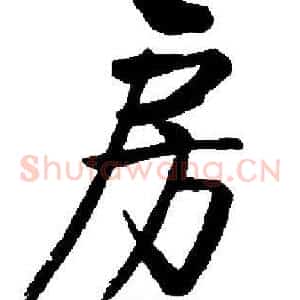 房