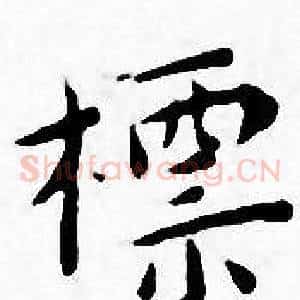 標