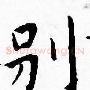 别