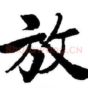 放
