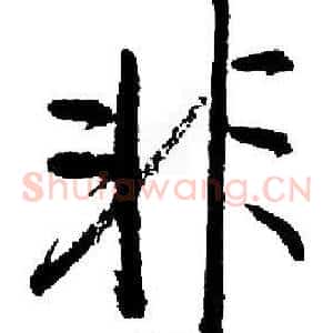 非
