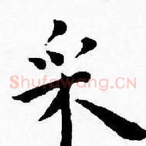 采