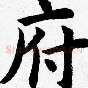 府