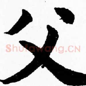 父