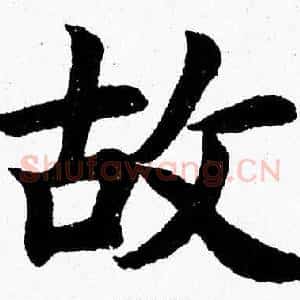 故