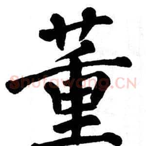 董