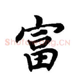 富