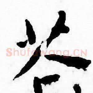 苍
