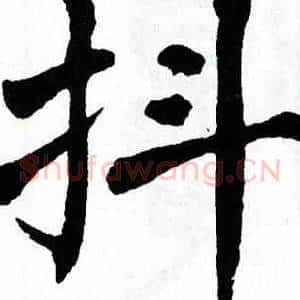 抖