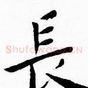 長