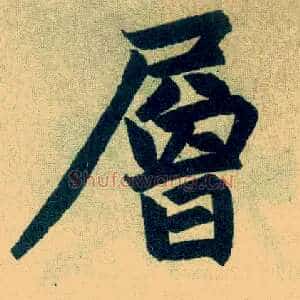 层