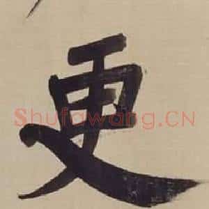 更