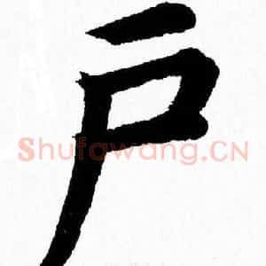 户