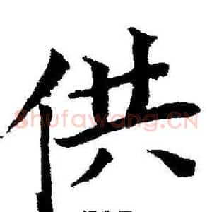 供