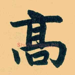 高