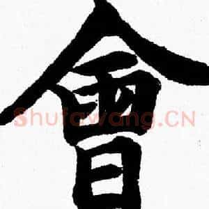 會