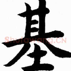 基
