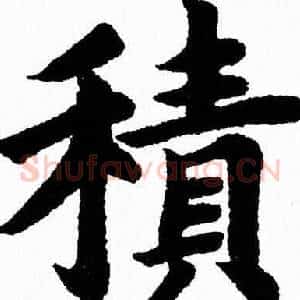 積