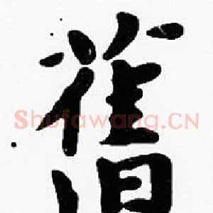 舊