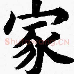 家