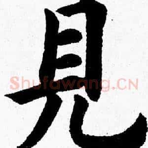 見