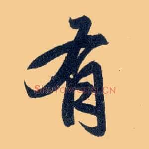 有