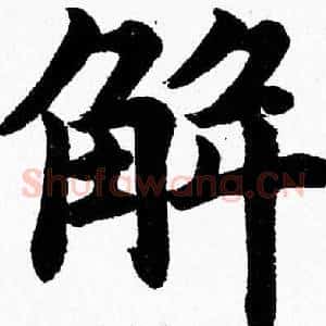 解