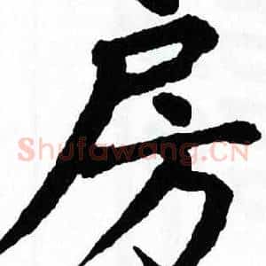 房