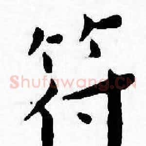 符