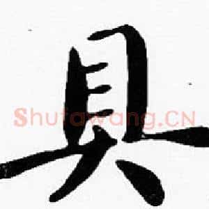 具