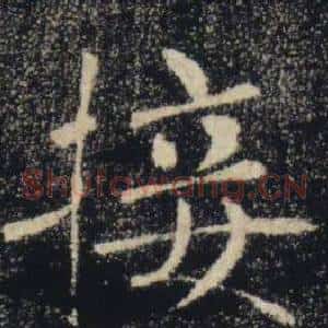 接