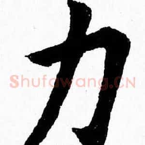 力