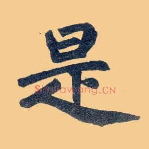 是
