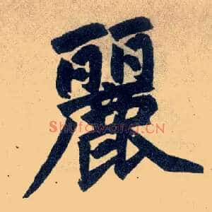 丽
